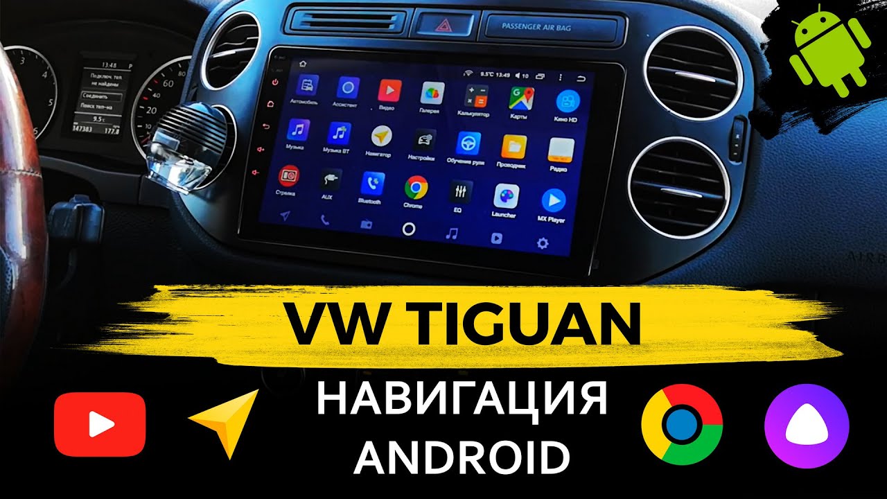 Экран ускорения тигуан