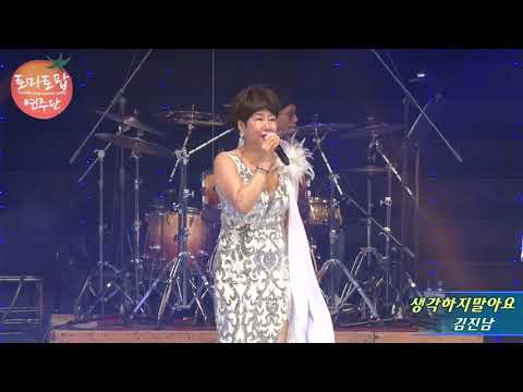 가수김진남,생각하지말아요,2021 토마토팝연주단 정기연주회
