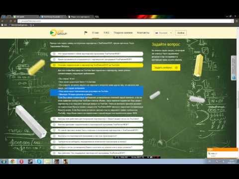 Видеоурок 13 Подключаемся к партнёрке YouPartnerWSP 