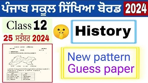 12 class History september paper 2024 #pseb class 12 History paper september 2024 | 12 History paper