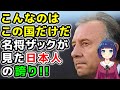 【海外の反応】「日本人にはマリッツィアがない」元サッカー日本代表監督ザッケローニが語る日本人の誇りとは！？
