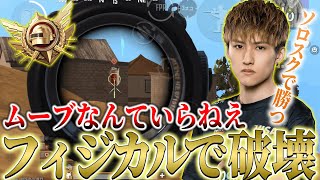 【PUBGモバイル】〈検索〉レート上げ　終盤ソロスク　勝ち方【トッププレイヤーマッチ】