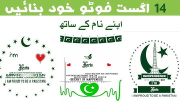 How to make 14 August name photo in a minute | Create your own Azadi photo
