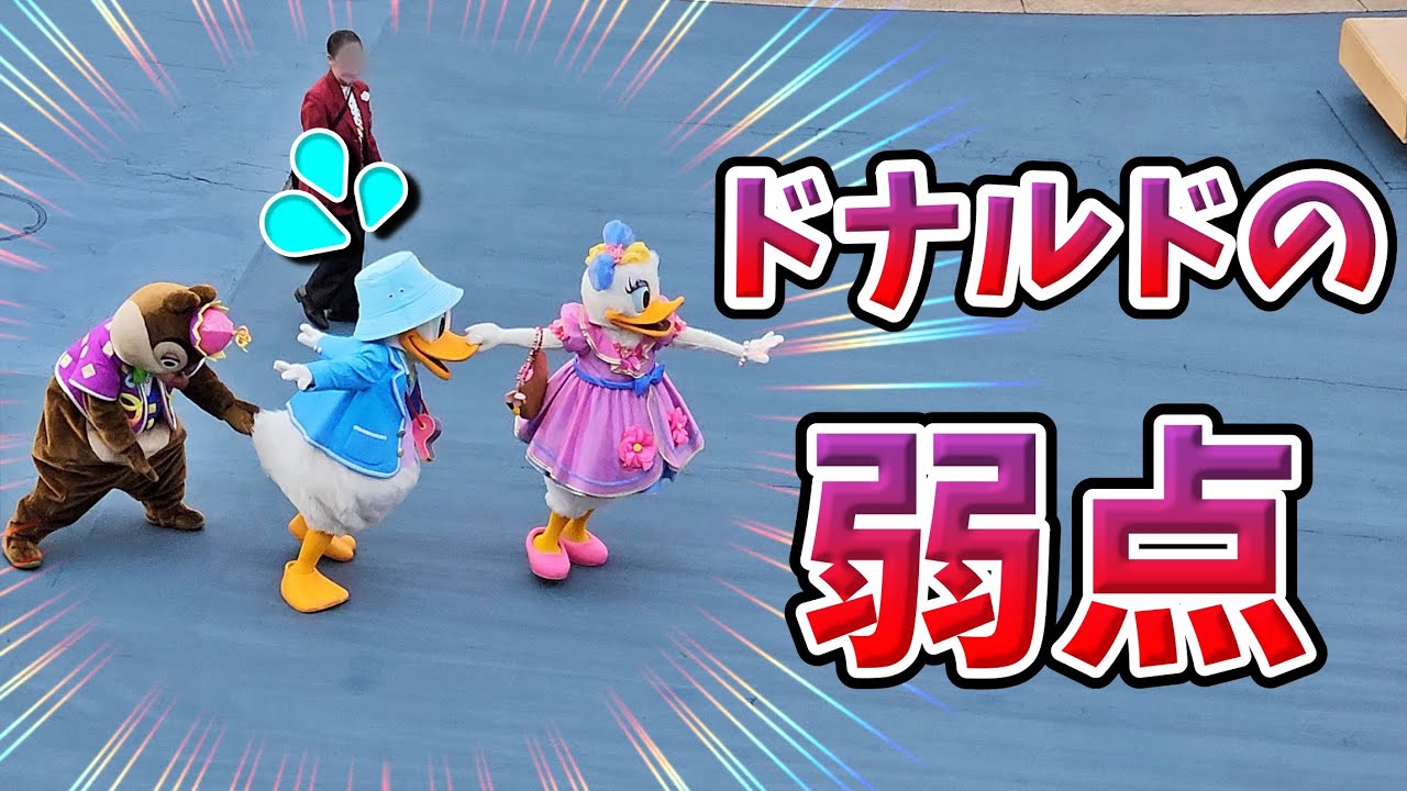 【ディズニー】完全に弱みを握られるドナルド