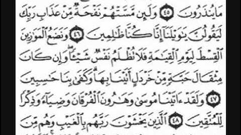 سورة الأنبياء [ من الآية 45 إلى 81 ] بصوت الشيخ ماهر المعيقلي