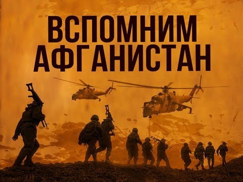 "Вспомним Афганистан" Электронная книжная выставка