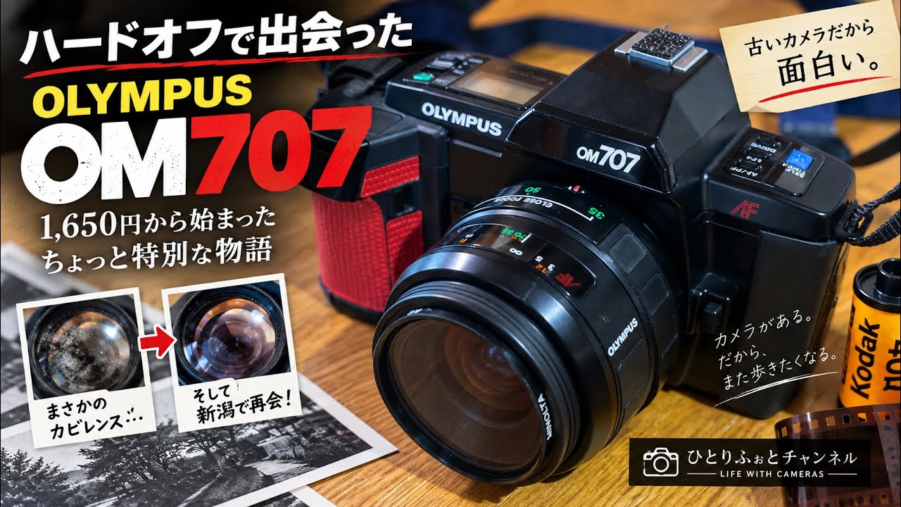 No. 1281: The Olympus OM707 I Found for 1,650 Yen | Fungus-ridden