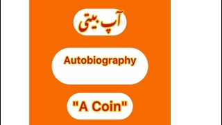 Autobiography of "A Coin"||A short autobiography of A Coin||Autobiography||آپ بیتی