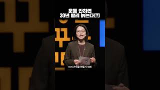 "실제 나이 50대, 뇌 나이 80대?" 당신이 지금 당장 해야 할 것