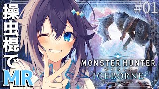 【モンハンワールド：IB】きたぞアイスボーン！！！【にじさんじ／空星きらめ】
