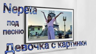 Клип с Nepeta под песню \