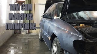 Фары под лак. Опель. Калина. 14ка. красим полируем. Сушка авто после покраски.