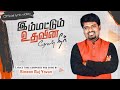Immattum udhavina dhevan  simeon raj yovan  official lyric  tamil christian new songs