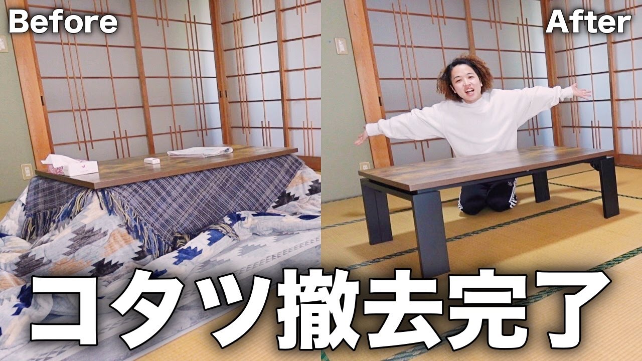 GW実家リセット】ついにコタツを片付けたら部屋が激変しました - YouTube