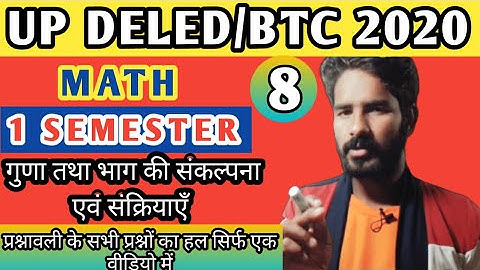 गुणा और भाग की संकल्पना एवं संक्रियाएँ||DELED 1ST SEM MATH||डीएलएड गणित प्रथम सेमेस्टर|PART -3|CHP-2