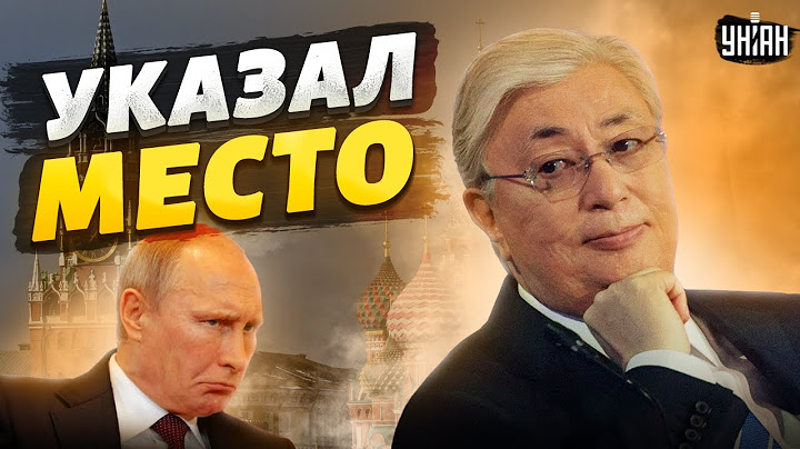 На него уже всем плевать! Токаев указал место Путина: Россия на грани - Яковенко