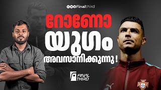 ഇങ്ങനെ ഇറക്കി വിടേണ്ടവനായിരുന്നോ ? | Cristiano Ronaldo | Ronaldo Walkout | Portugal Camp | CR7