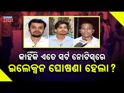 News Point: Ravenshaw University Election | Why Was the Poll Announced on Short Notice?