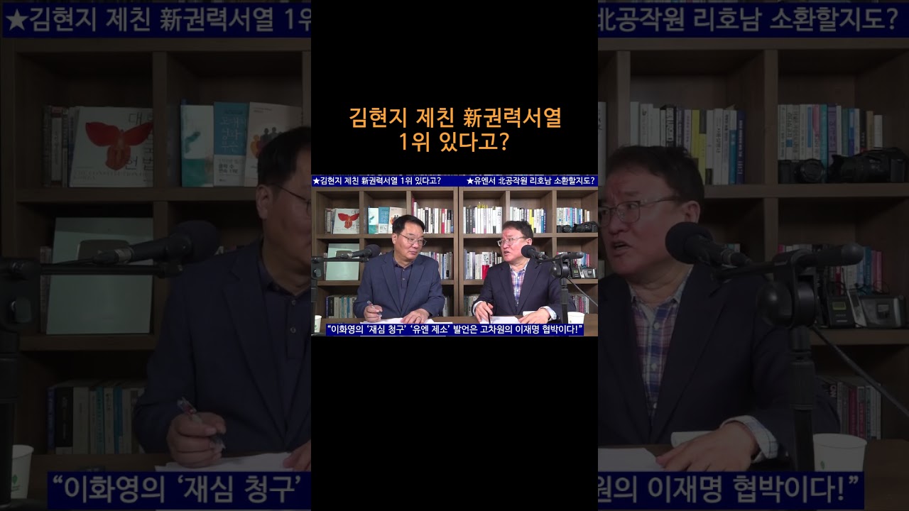 [송국건TV] 김현지 제친 新권력서열 1위 있다고?