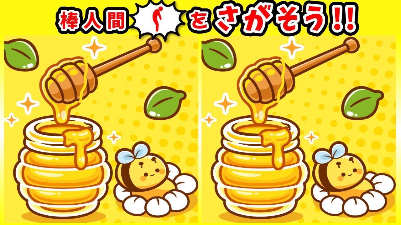 ◤◢◤◢間違い探しと棒人間探しは脳に効く◤◢◤◢【頭の体操】(復習編)1462