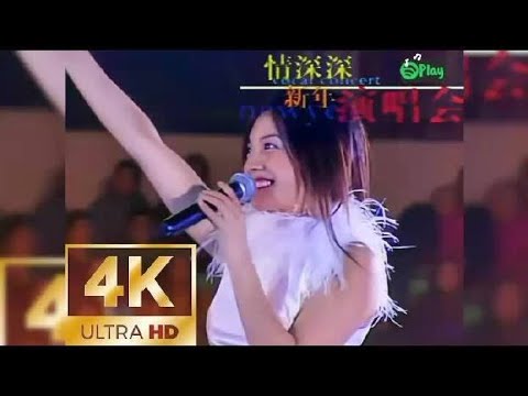 【小冤家】情深深新年演唱會 / 趙薇(高清修復版)