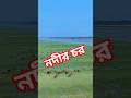 প্রাকৃতিক সৌন্দর্য ভরপুর আমাদের এই বাংলাদেশ। #nature #naturelovers #naturephotography #naturalbeauty
