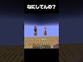 鬼狩りの意地👹 #minecraft #マイクラ #shorts