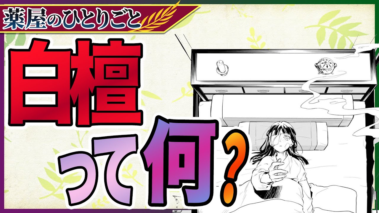 白檀 の 香り が する 人