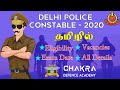 Delhi Police Constable Vacancy 2020 Tamil | டெல்லி போலீஸ் 2020 | Chakra Defence Academy