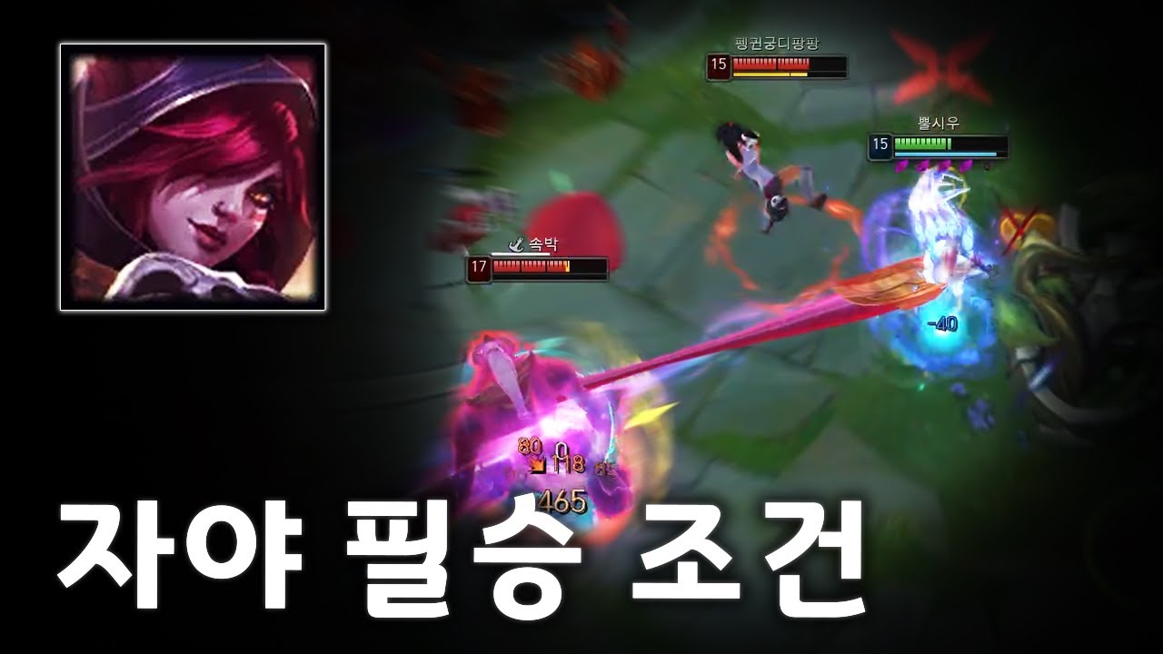 자야 픽하면 무조건 이기는 조합