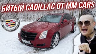 Купили Cadillac у MMcars. Перекупы Переплатили за Неликвидное Авто?