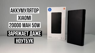 Аккумулятор Xiaomi Mi Power Bank 3 Pro 20000 mAh