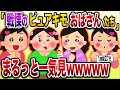 【2chまとめ】戦慄のピュアキモばばぁ4選まとめ総集編【作業用】【勘違い】