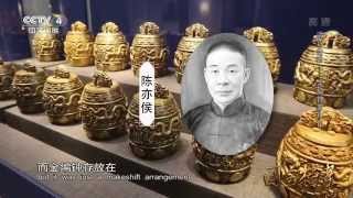 Eng Sub Eng Sub 清宫金器——金编钟蒙难记  【国宝档案】720P
