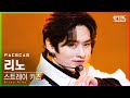 [페이스캠4K] 스트레이 키즈 리노 'ALL IN' (Stray Kids LEE KNOW FaceCam)│@SBS Inkigayo_2020.11.29.