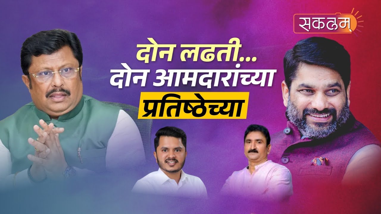 Kolhapur | दोन लढती...दोन आमदारांच्या प्रतिष्ठेच्या
