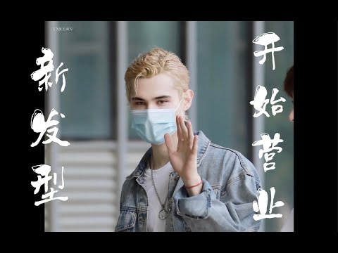 利妃又换新发型了？！！大家好我是周幽王【利路修颜值向混剪】【创造营2021】（笋丝速进！
