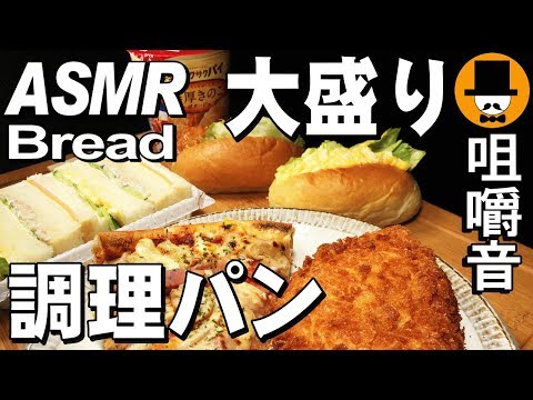 [ASMR Eating Sounds 咀嚼音 飯テロ 動画]大盛り総菜調理パンピザを食べるオヤジ動画Japan