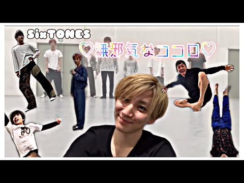 【SixTONES】個性溢れる愉快な仲間たち🌻  ~あいらんどてぃーびー編~
