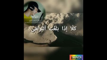 تلاوة تقشعر الابدان للقارئ حمزة بوديب من سورة القيامة