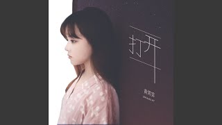 Download lagu 打开 (完整版)