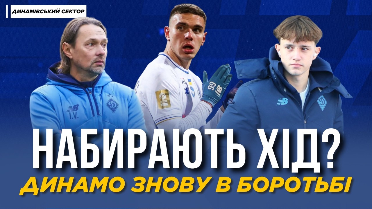 ⚡️ БУДЕ ЛЕГКА ПЕРЕМОГА? Кияни НА ХОДУ!| ДИНАМО - ЕПІЦЕНТР | Анонс | Трансляція