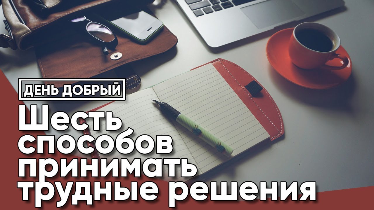 Легких решений в трудных вопросах новых побед. Трудные решения. Сейчас не время принимать быстрые и трудные решения. Лёгких решений в трудных вопросах новых.