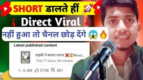 Short डालते ही Direct Viral 😱🚀 | How to Viral Short on Youtube | Shorts viral tricks | #youtube