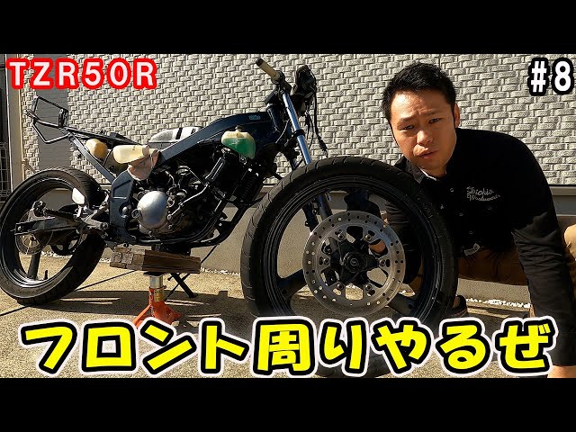 old 2 stroke japanese bike restoration.Vol,8 YAMAHA TZR50R - YouTube