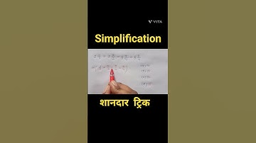 Simplification Trick || #simplification