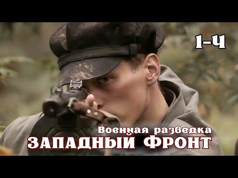 Безымянные герои Подвиги разведчиков 