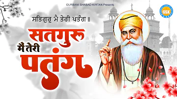 ❤️सतगुरु मैं तेरी पतंग ! Satguru Main Teri Patang Original Song ! Guru Nanak Ardas!Waheguru Bhajan