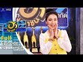 บริษัทฮาไม่จำกัด (มหาชน) | EP.78 | ชมพู่ ธัณย์สิตา | 27 เม.ย. 62 [FULL]