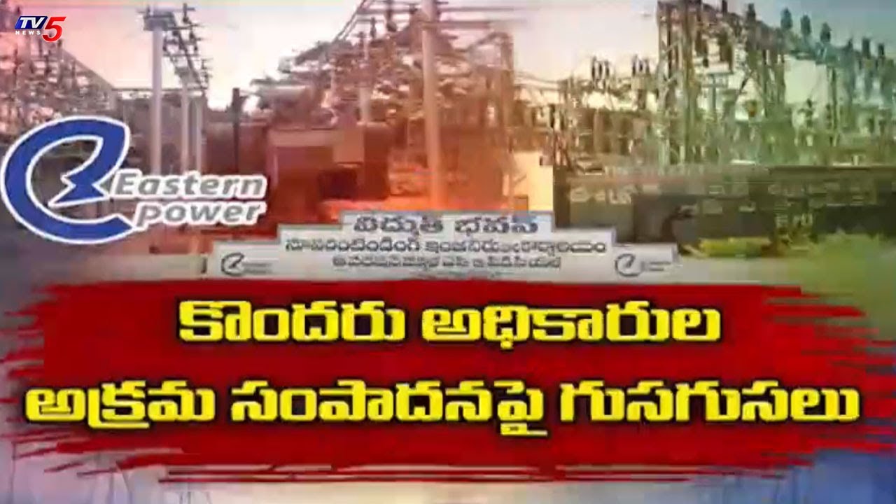 Caste 'Power' Game in AP EPDCEL | Eastern Power | TV5 News